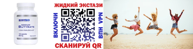 закладки Староминская БУТИРАТ жидкий экстази